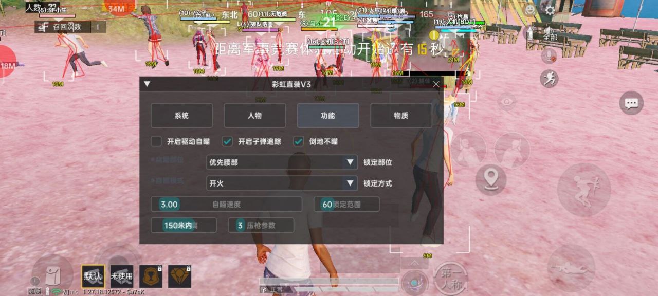 和平精英星鲨辅助：苹果手游骨骼绘制工具，量子加密免越狱适配（