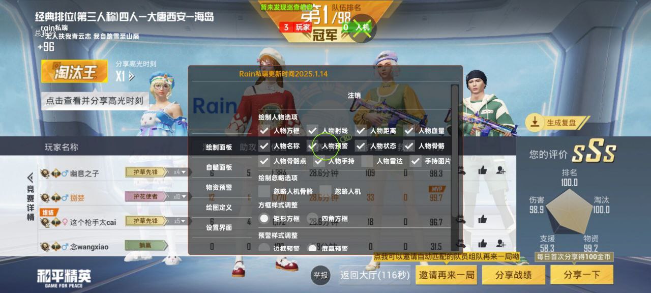 和平精英拯救者端囗-和平精英单透助手